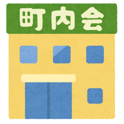 町内会の集会所のイラスト