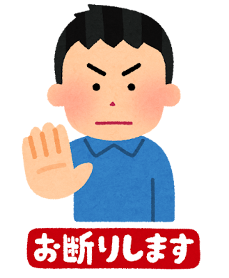 お断りしますのポーズをする男性のイラスト
