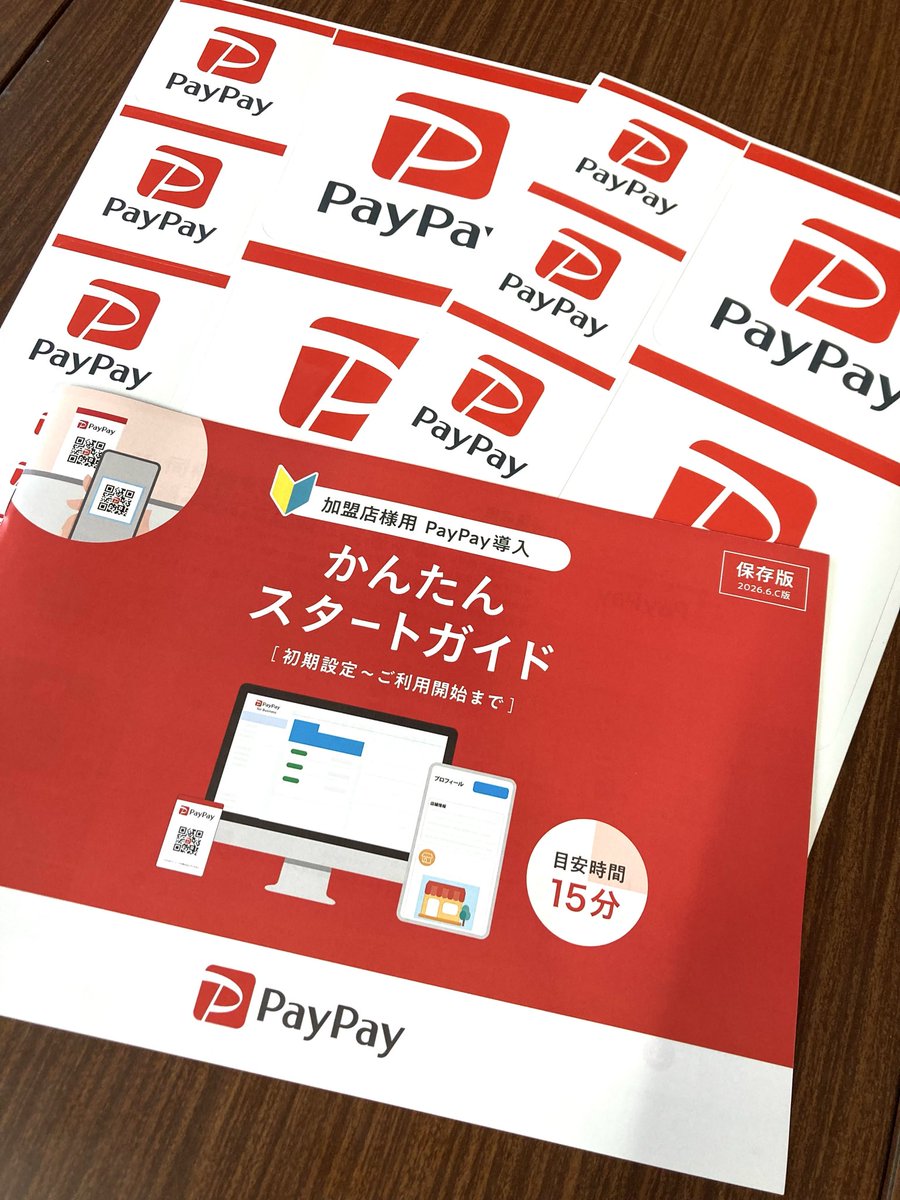 町内会に届いたPayPayの導入ガイドとステッカー